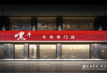 牛肉料理裝修設(shè)計(jì)效果圖