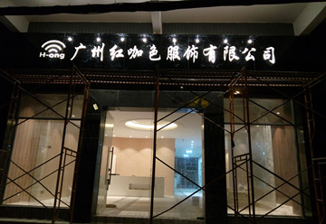 紅咖色服飾工地實景